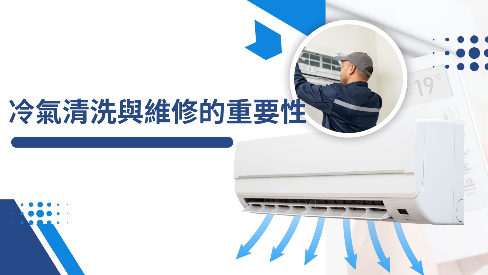 冷氣清洗服務行銷資源成本與效果比較分析