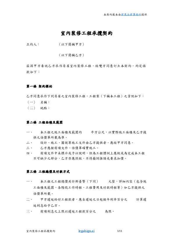 選擇裝修公司