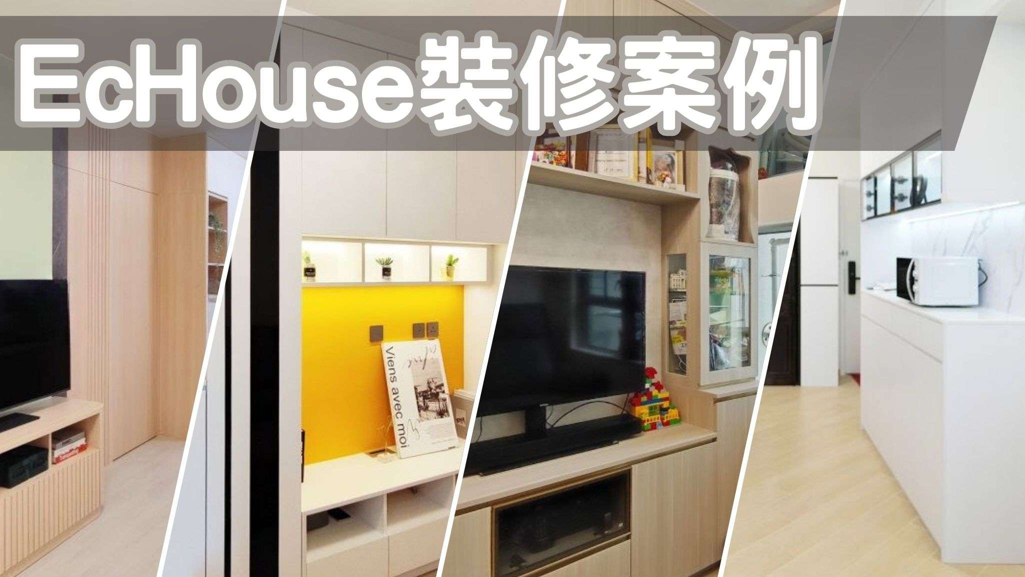 室內設計公司香港案例