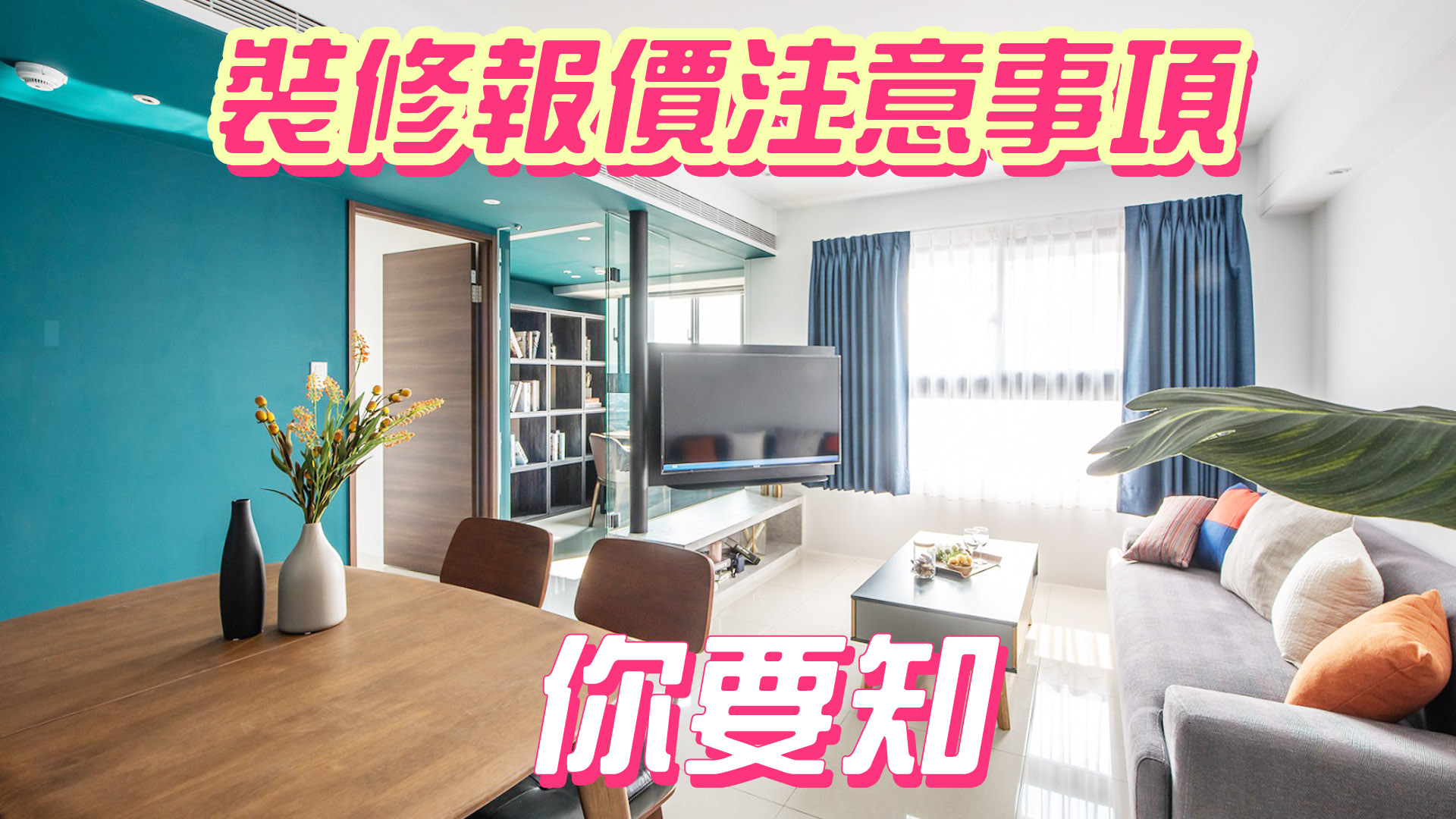 選擇裝修公司