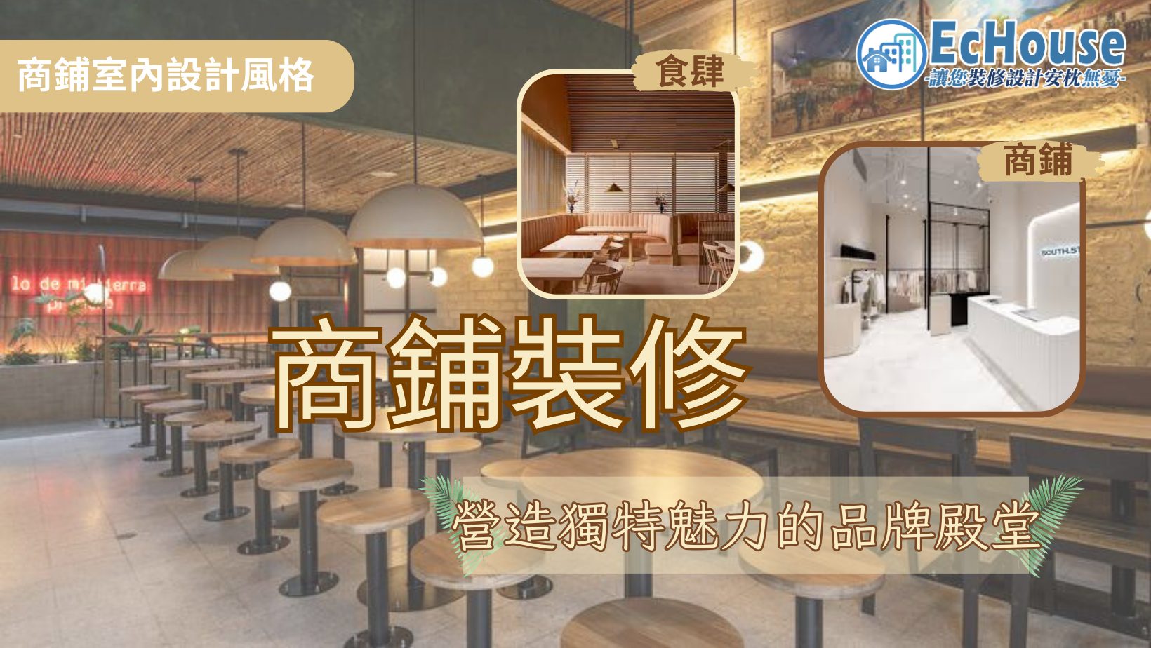 餐廳裝修設計費用