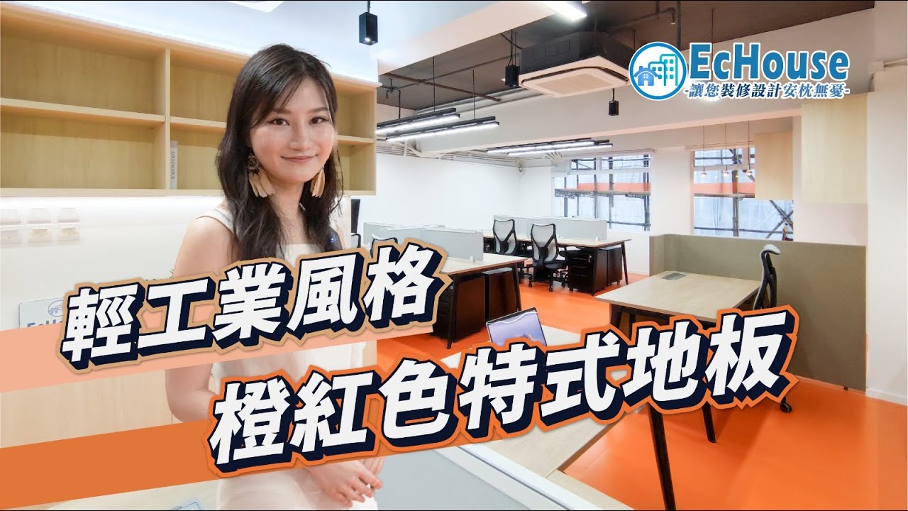 香港辦公室裝修案例