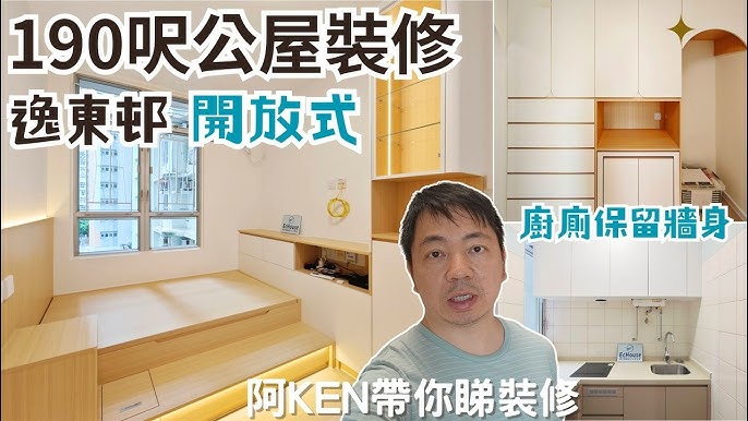香港裝修公司案例參考